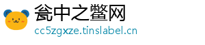 瓮中之鳖网